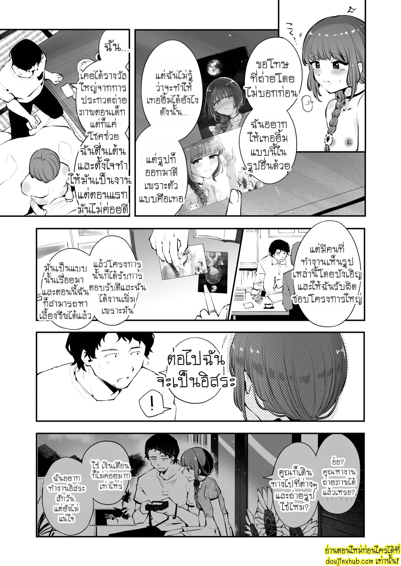 เส้นทางยามค่ำคืนที่นำพาเรามาพบกัน 2-38